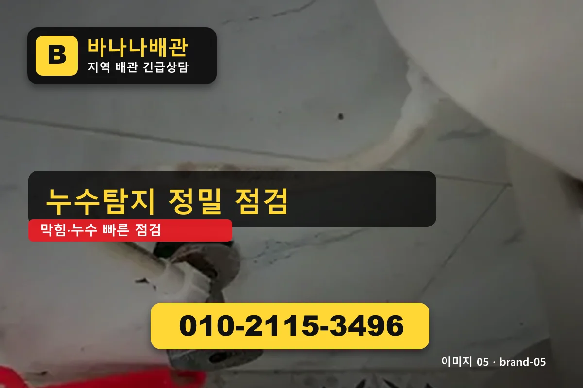 서울특별시 강남구 삼성동 싱크대 막힘 위치·주소 정확 삼성동싱크대 바나나배관 010-2115-3496 싱크대 막힘 광고 이미지