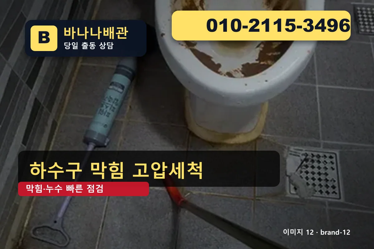 서울특별시 강남구 삼성동 싱크대 막힘 위치·주소 정확 삼성동싱크대 바나나배관 010-2115-3496 세면대 막힘 광고 이미지