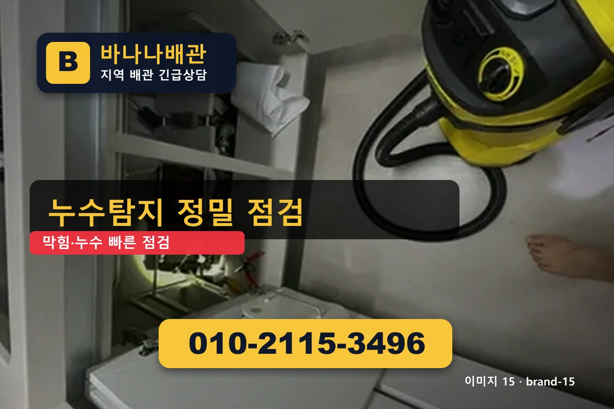 서울특별시 강남구 삼성동 하수구 막힘 검증 업체 비교 삼성동하수구 바나나배관 010-2115-3496 세면대 막힘 광고 이미지 서울특별시 강남구 삼성동 하수구 막힘 검증 업체 비교 삼성동하수구 바나나배관 010-2115-3496 세면대 막힘 광고 이미지