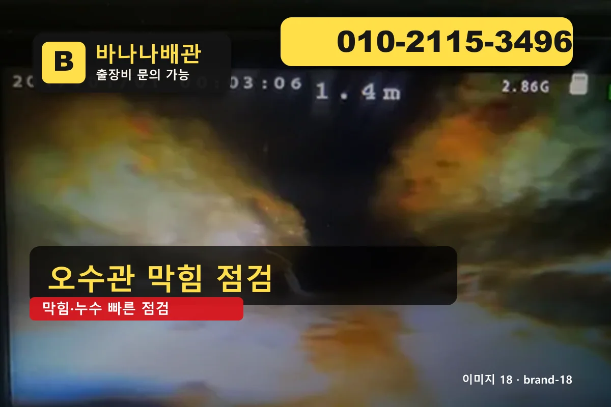 서울특별시 강남구 도곡동 에어컨 배관 막힘 신속 시공 도곡동에어컨 바나나배관 010-2115-3496 누수탐지 광고 이미지 서울특별시 강남구 도곡동 에어컨 배관 막힘 신속 시공 도곡동에어컨 바나나배관 010-2115-3496 누수탐지 광고 이미지