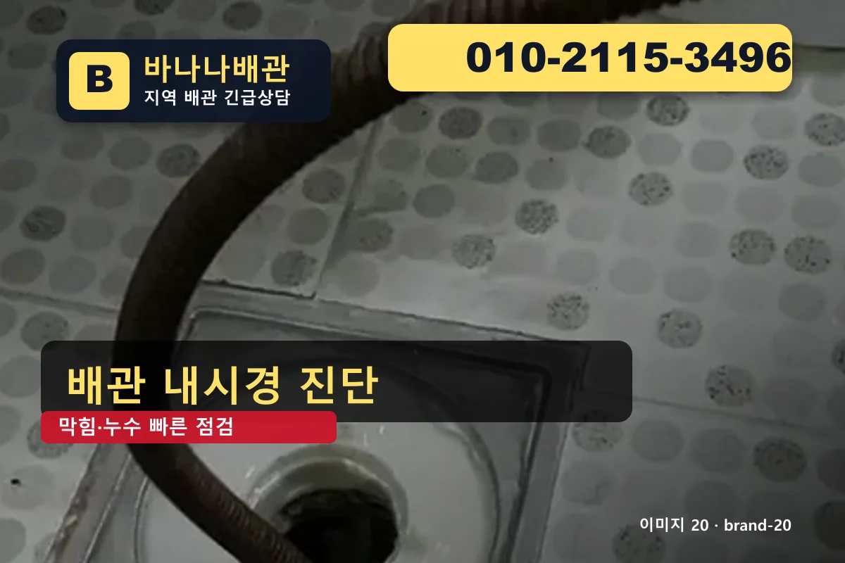 서울특별시 강남구 삼성동 싱크대 막힘 엄선 업체 추천 삼성동싱크대 바나나배관 010-2115-3496 세면대 막힘 광고 이미지