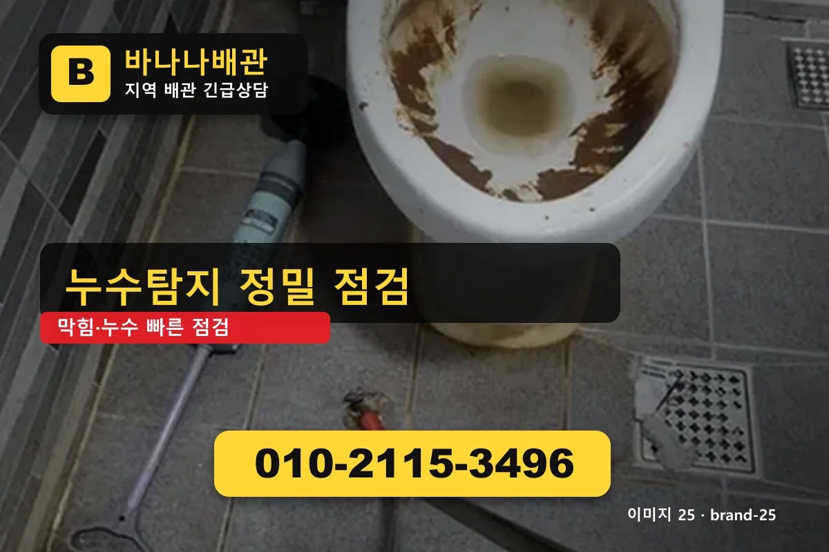 서울특별시 강남구 수서동 욕실 막힘 빠른 응대 수서동욕실 바나나배관 010-2115-3496 세면대 막힘 광고 이미지 서울특별시 강남구 수서동 욕실 막힘 빠른 응대 수서동욕실 바나나배관 010-2115-3496 세면대 막힘 광고 이미지