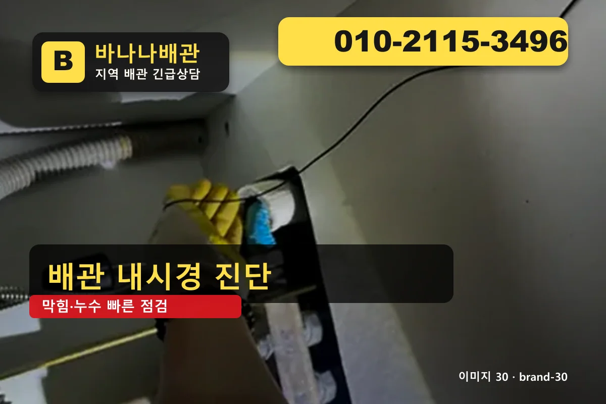 서울특별시 강남구 삼성동 하수구 막힘 엄선 9곳 삼성동하수구 바나나배관 010-2115-3496 누수탐지 광고 이미지