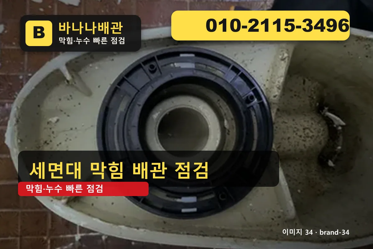 서울특별시 강남구 삼성동 싱크대 막힘 업체 모음 삼성동싱크대 바나나배관 010-2115-3496 세면대 막힘 광고 이미지