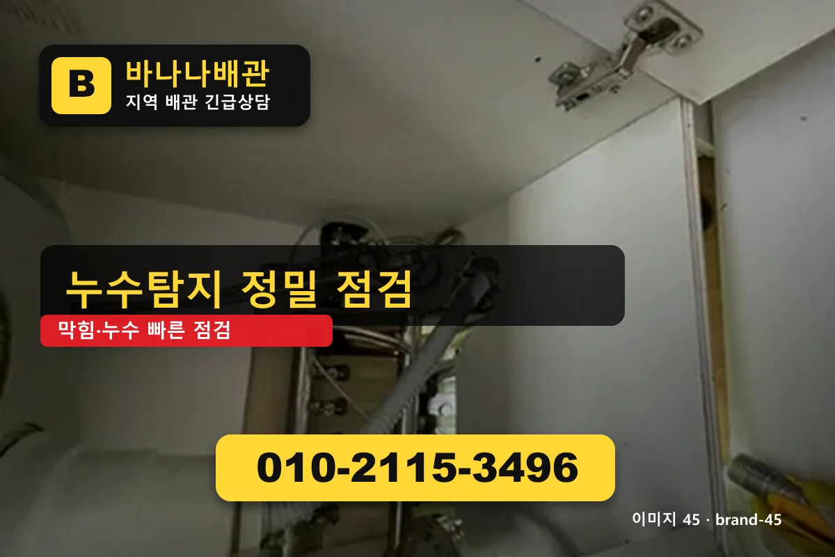 서울특별시 강남구 개포동 변기 막힘 추천 업체 정리 개포동변기 바나나배관 010-2115-3496 싱크대 막힘 광고 이미지