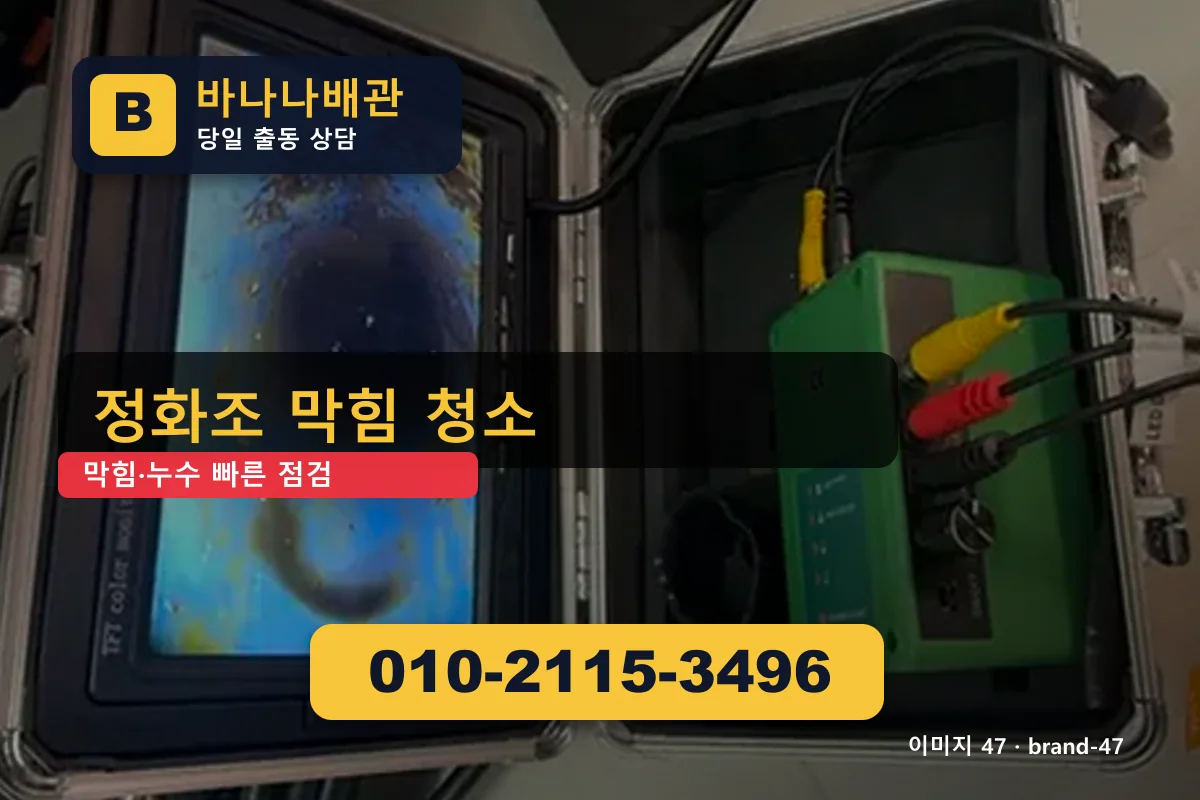 서울특별시 강남구 삼성동 싱크대 막힘 엄선 업체 추천 삼성동싱크대 바나나배관 010-2115-3496 싱크대 막힘 광고 이미지