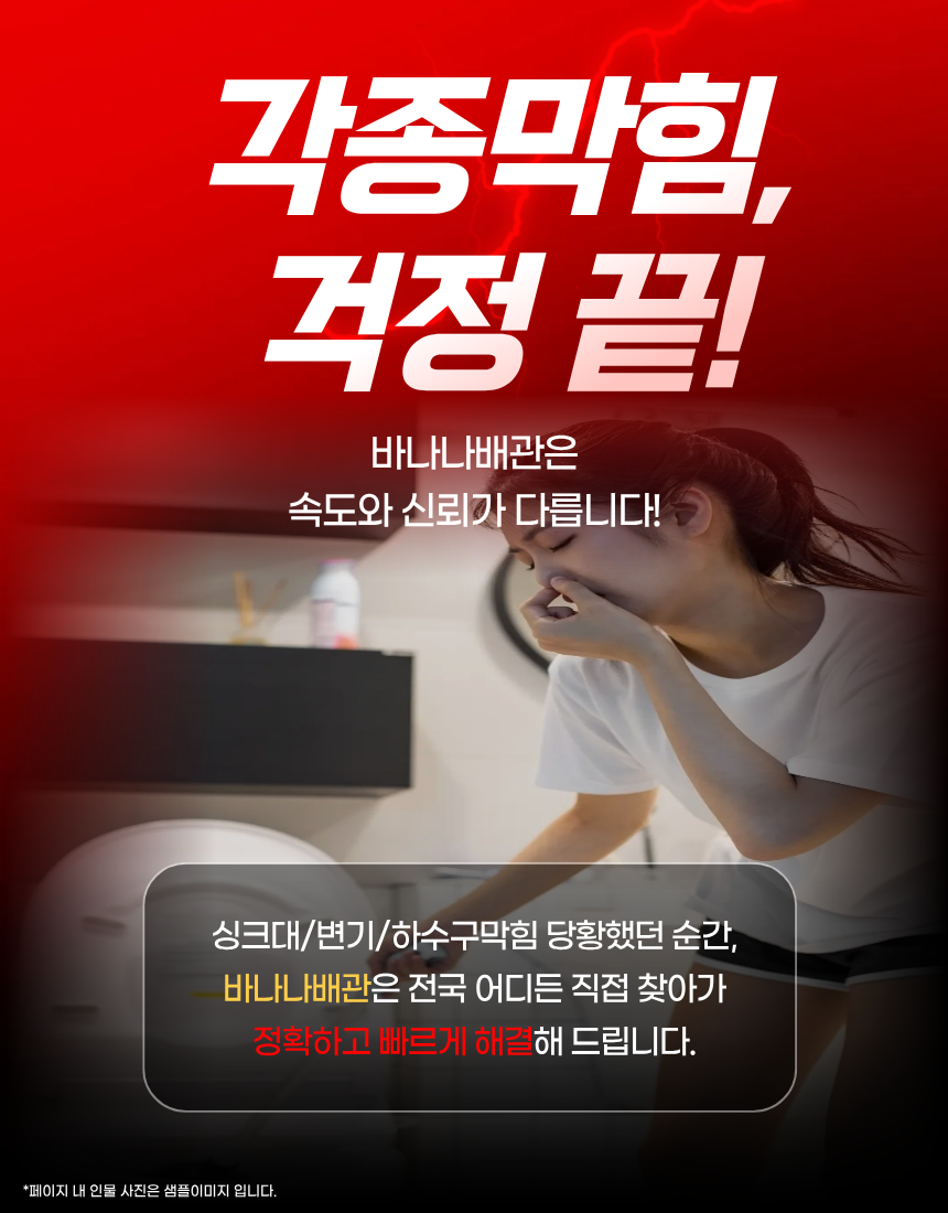 서울특별시 강남구 삼성동 싱크대 막힘 엄선 업체 추천 배관 막힘 증상별 원인 안내