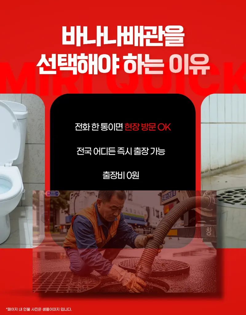 바나나배관 서울 강남구 선택 이유 - 서울 · 강남 배관막힘 전문 업체