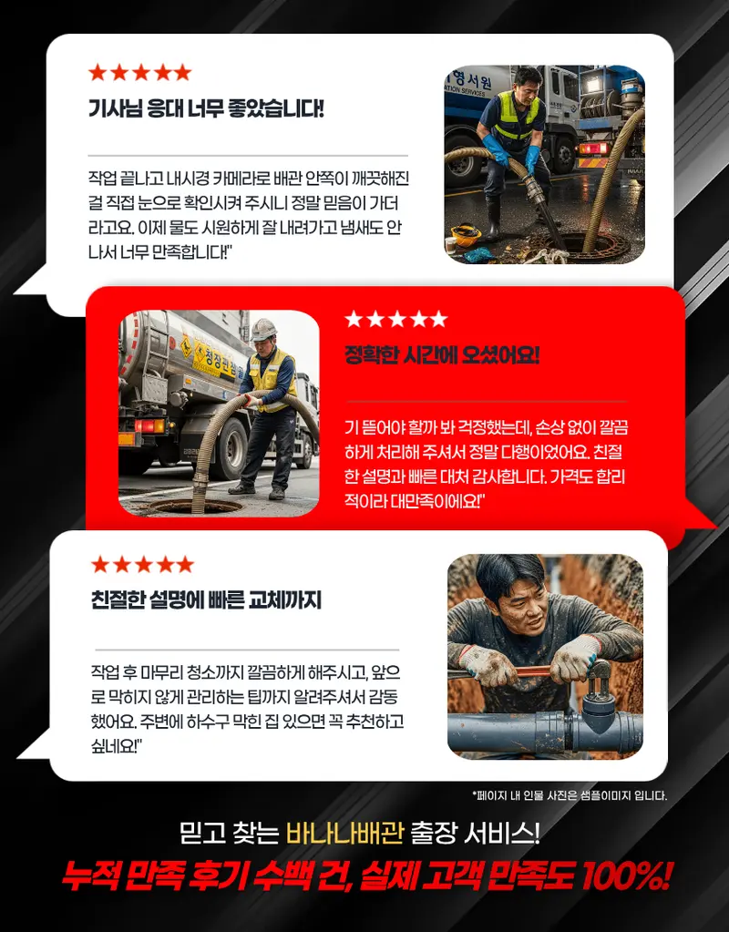 바나나배관 서울 강남구 실제 고객 후기 - 서울 · 강남 시공 만족도