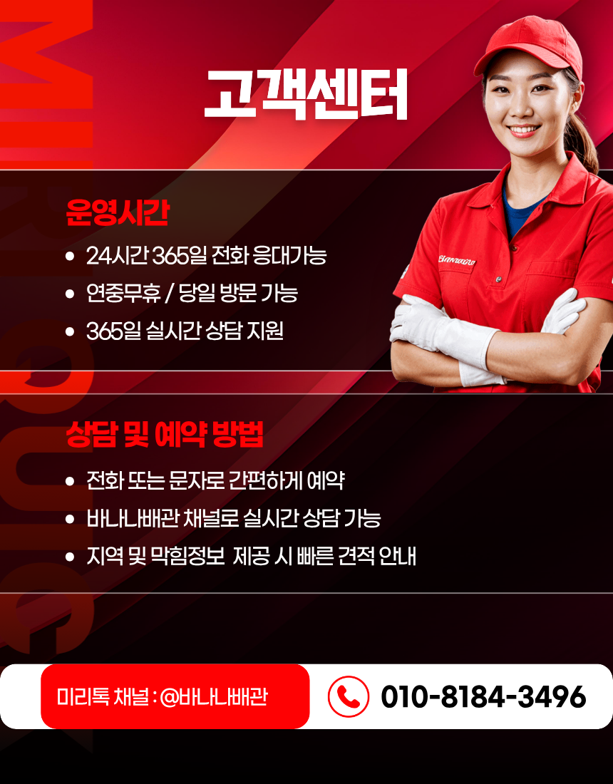 싱크대 막힘 엄선 업체 추천 즉시 상담 전화번호 안내